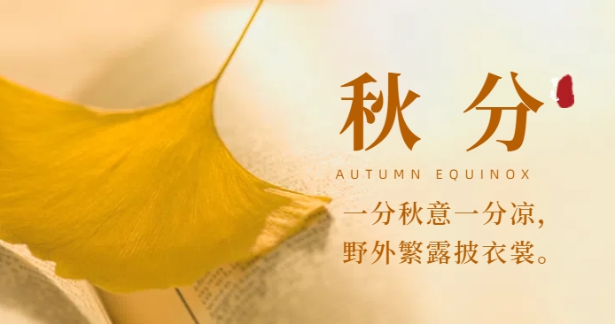 秋分.jpg